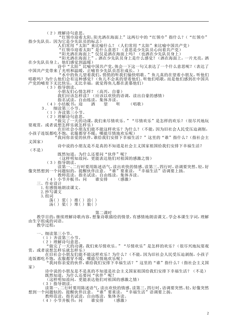 三年级语文上册 让我们荡起双桨（2）教案 苏教版_第2页