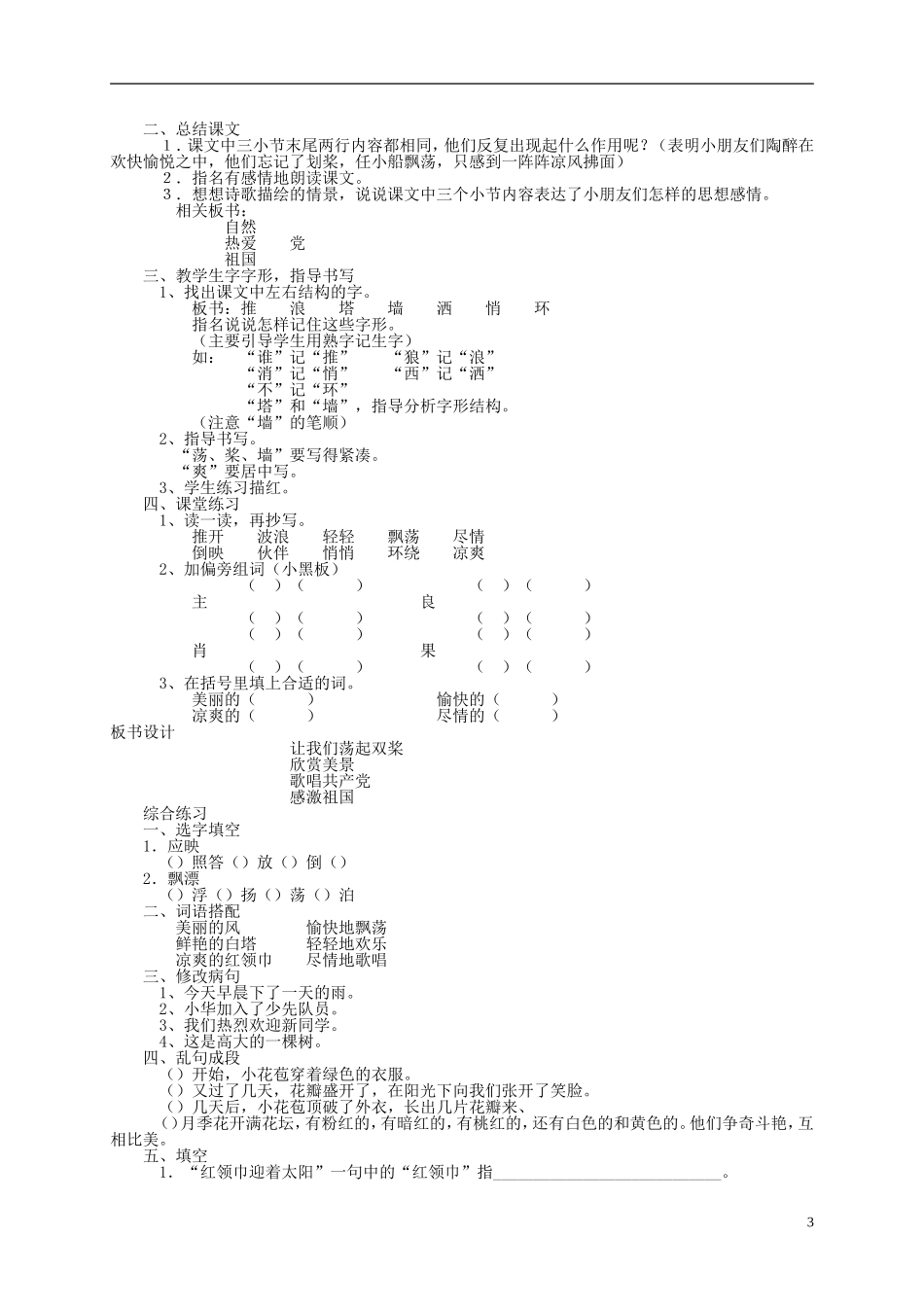 三年级语文上册 让我们荡起双桨（2）教案 苏教版_第3页