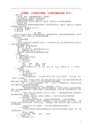 三年级语文上册 让我们荡起双桨（2）教案 苏教版