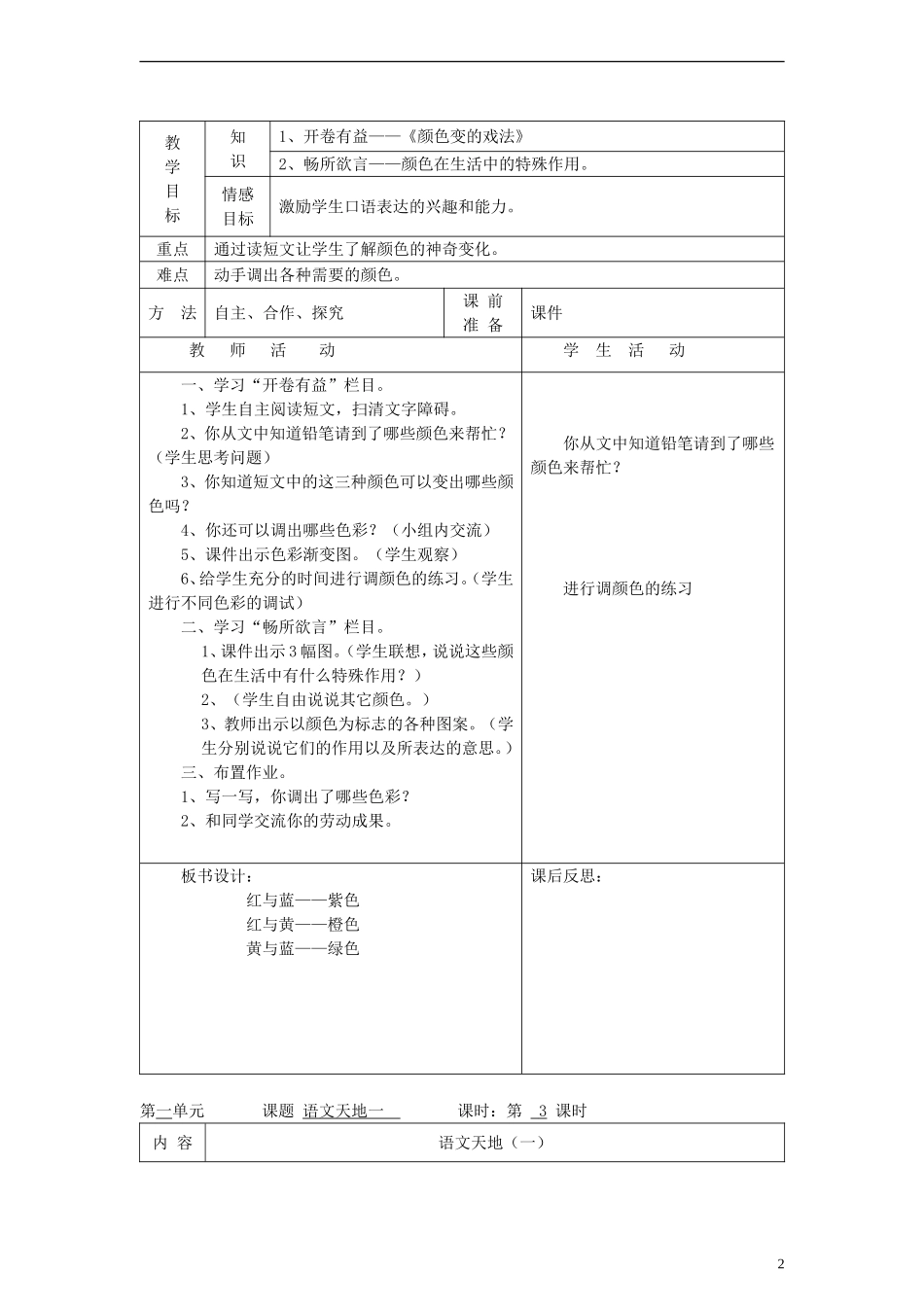三年级语文上册 语文天地一教案 北师大版_第2页