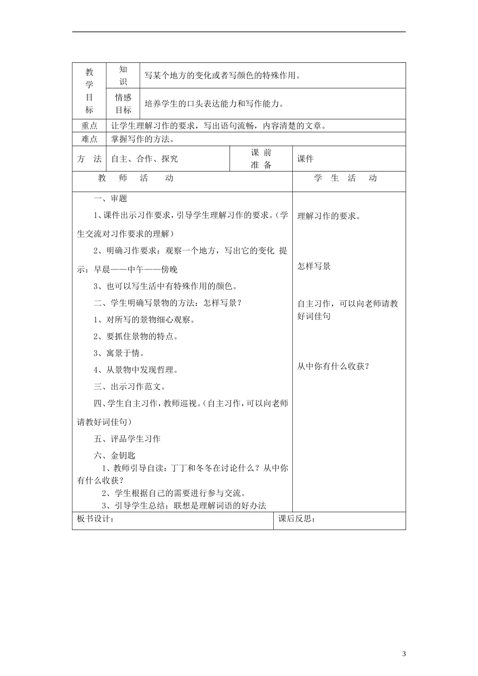 三年级语文上册 语文天地一教案 北师大版_第3页