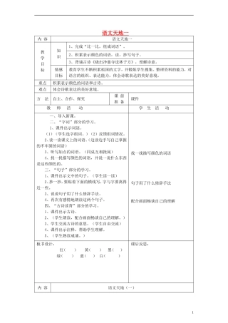 三年级语文上册 语文天地一教案 北师大版