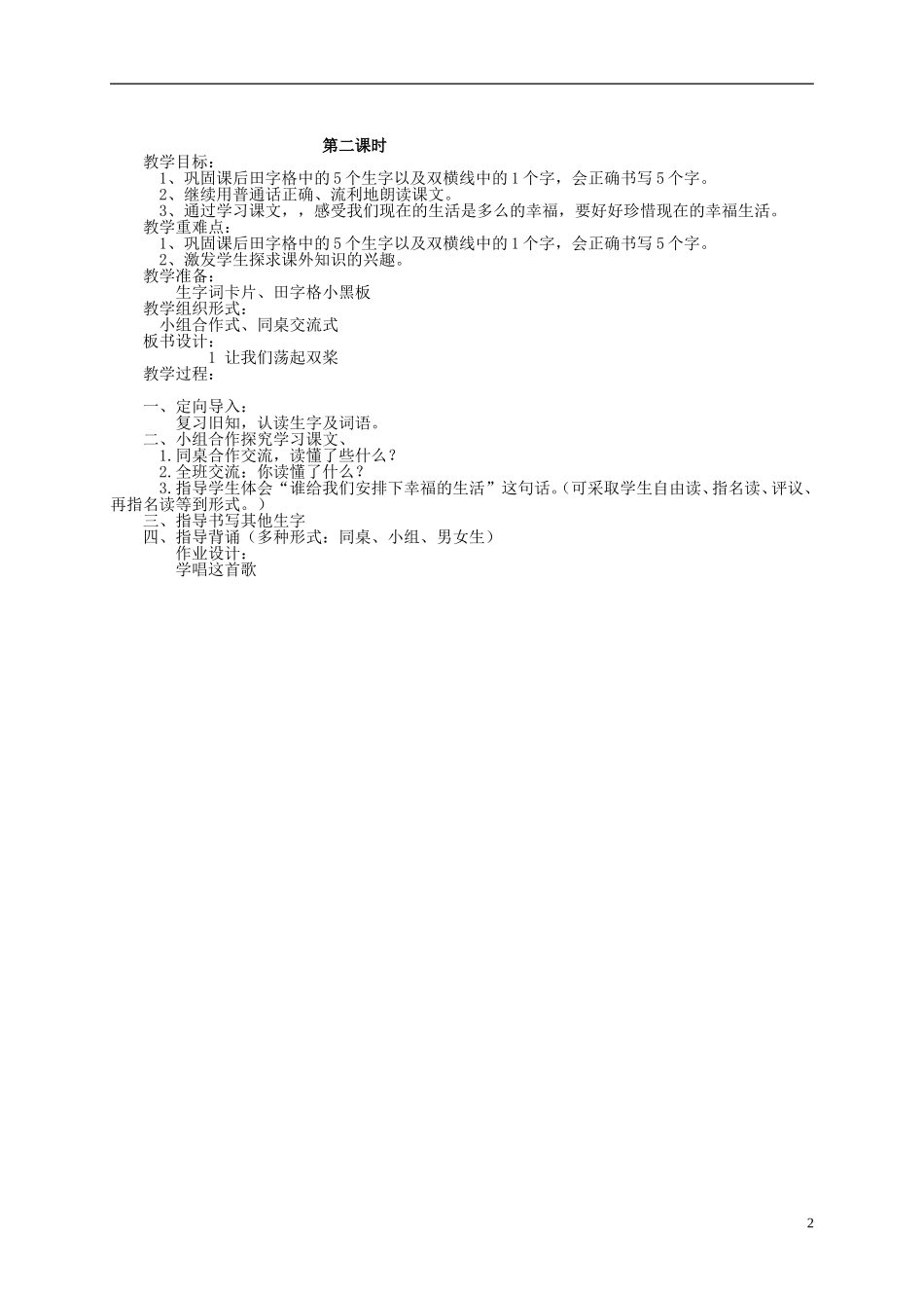 三年级语文上册 让我们荡起双桨（3）教案 苏教版_第2页