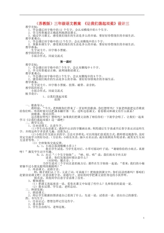 三年级语文上册 让我们荡起双桨（3）教案 苏教版