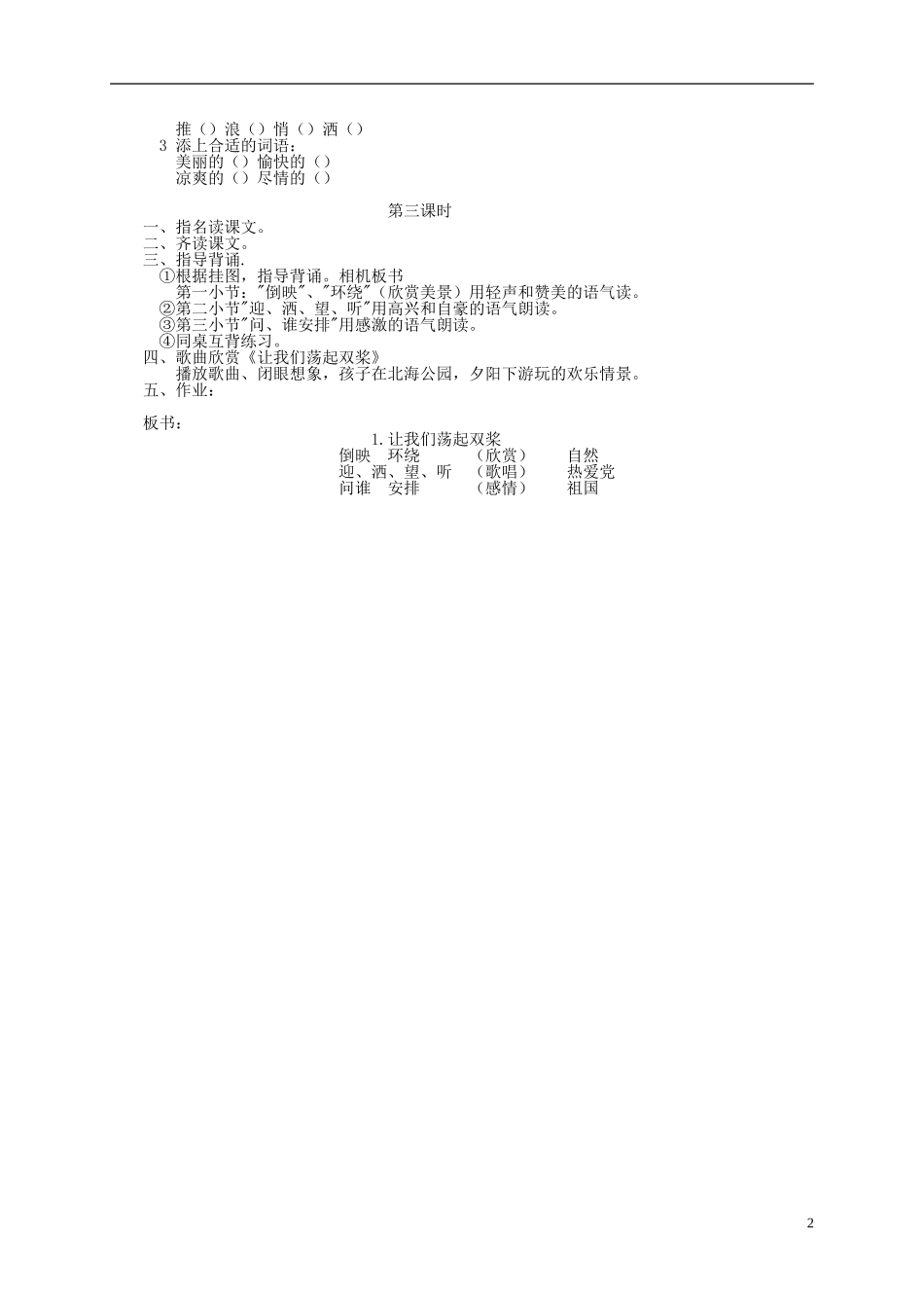 三年级语文上册 让我们荡起双桨教案 苏教版_第2页