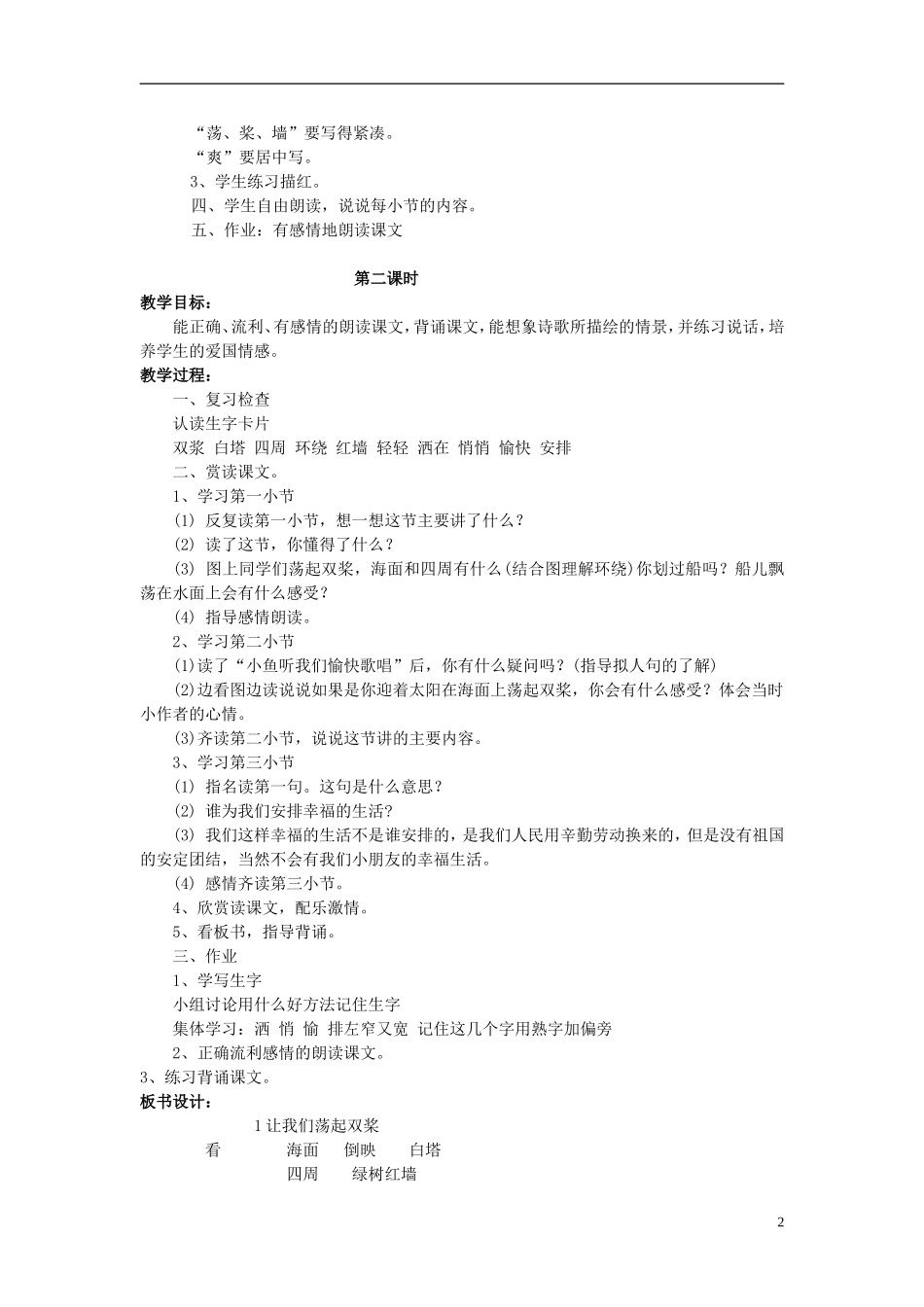 三年级语文上册 让我们荡起双桨教学设计2 苏教版_第2页