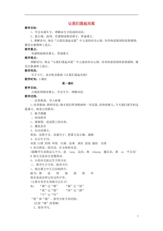 三年级语文上册 让我们荡起双桨教学设计2 苏教版