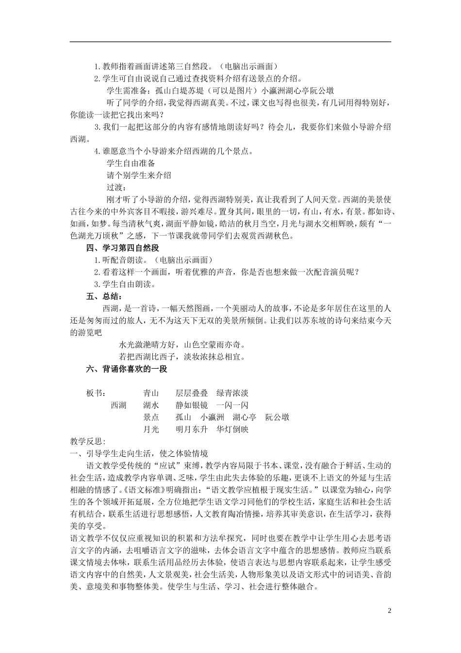 三年级语文上册 西湖教学设计 苏教版_第2页