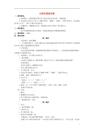 三年级语文上册 让我们荡起双桨教学设计1 苏教版
