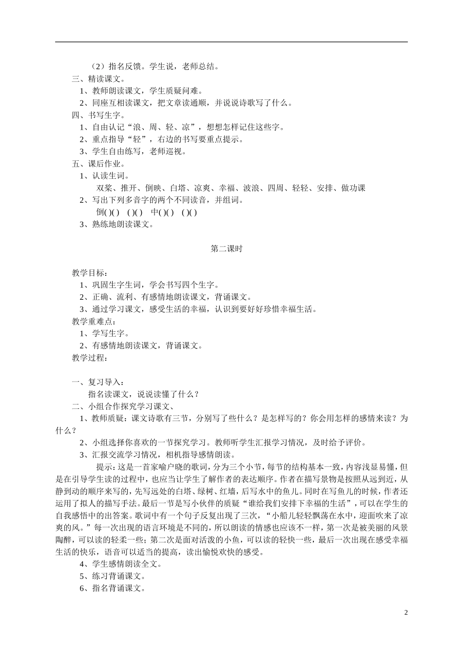 三年级语文上册 让我们荡起双桨2教案 苏教版_第2页