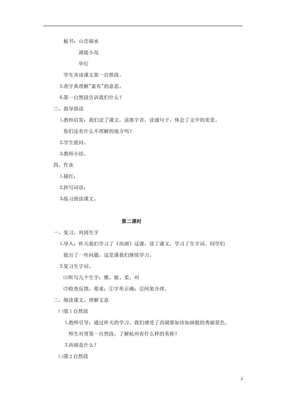 三年级语文上册 西湖教案 苏教版_第2页