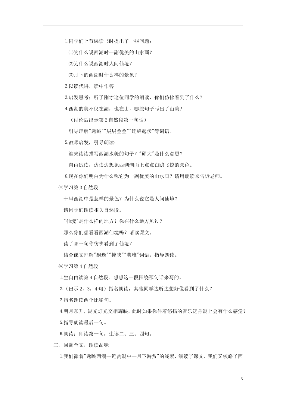 三年级语文上册 西湖教案 苏教版_第3页