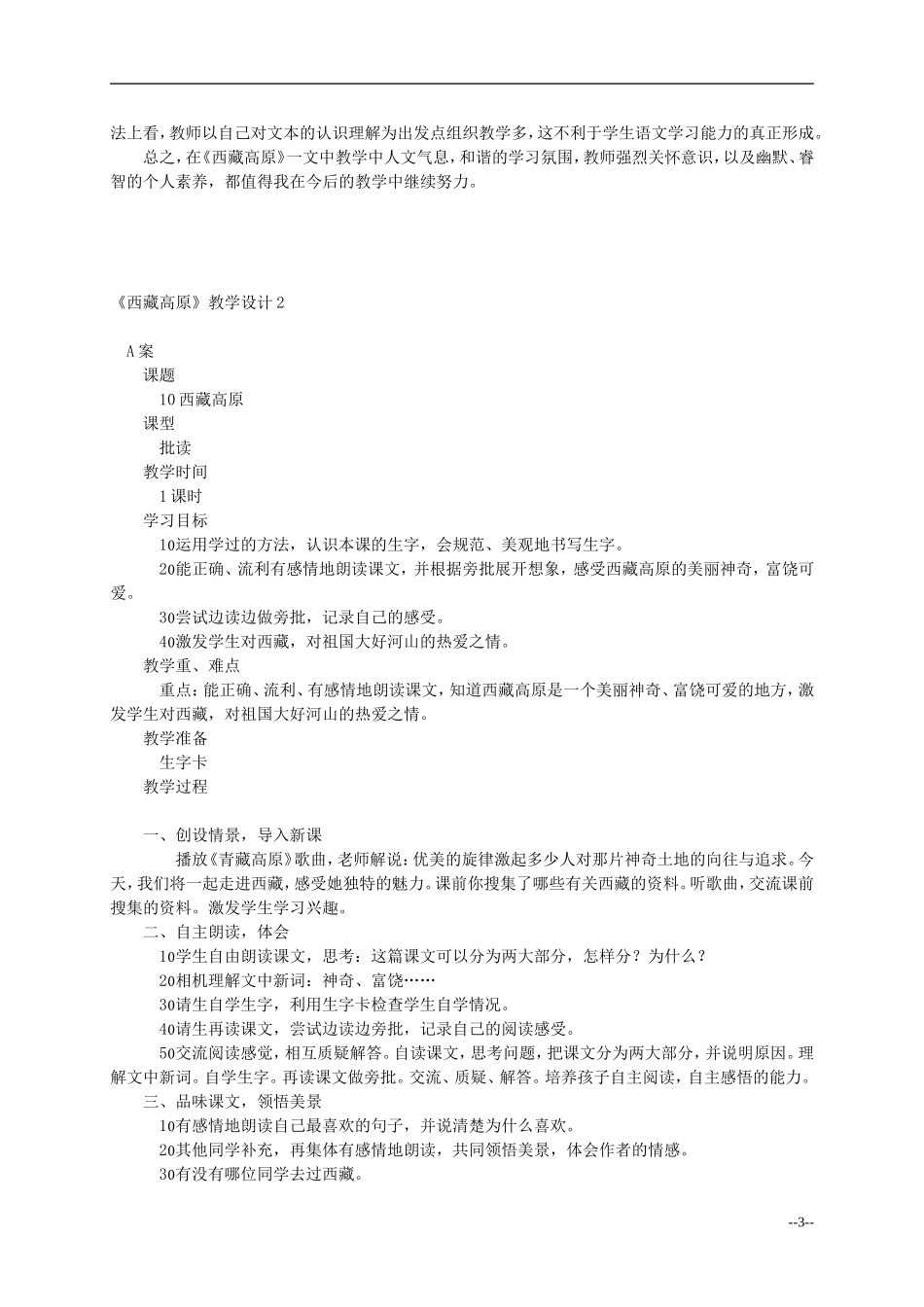 三年级语文上册 西藏高原教案 西师大版_第3页