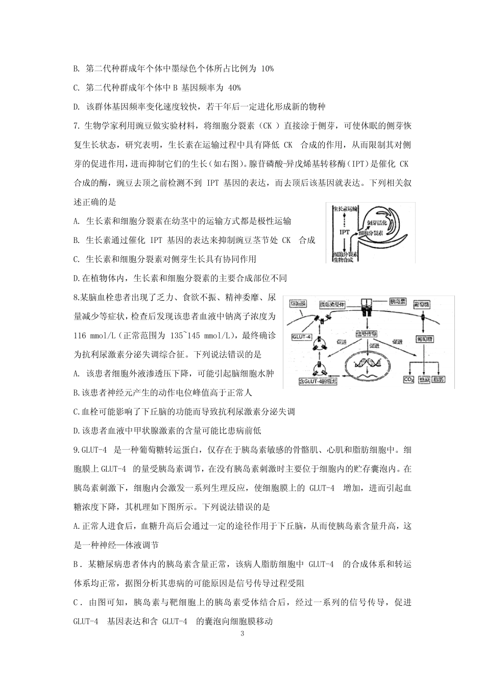 山东省济南市章丘区2021届高三下学期4月二轮阶段性测试(二模)生物试题_第3页