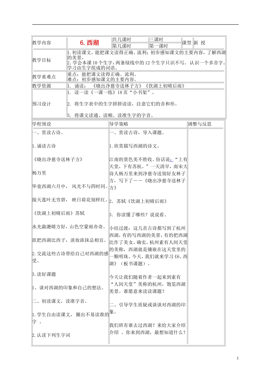 三年级语文上册 西湖 4教案 苏教版_第1页