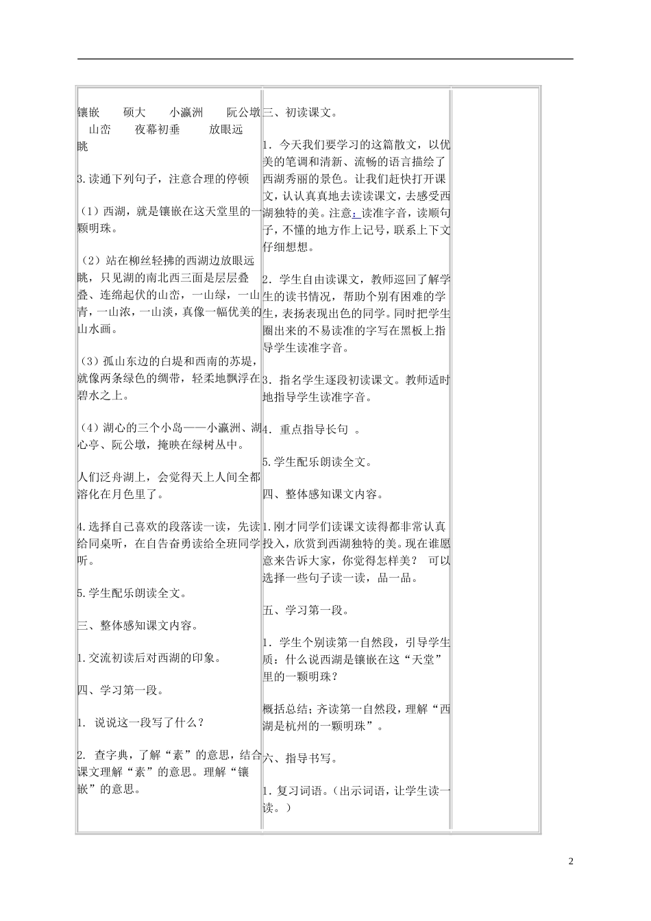 三年级语文上册 西湖 4教案 苏教版_第2页
