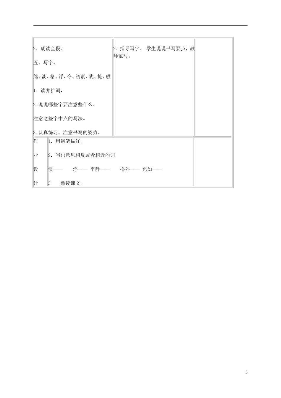 三年级语文上册 西湖 4教案 苏教版_第3页