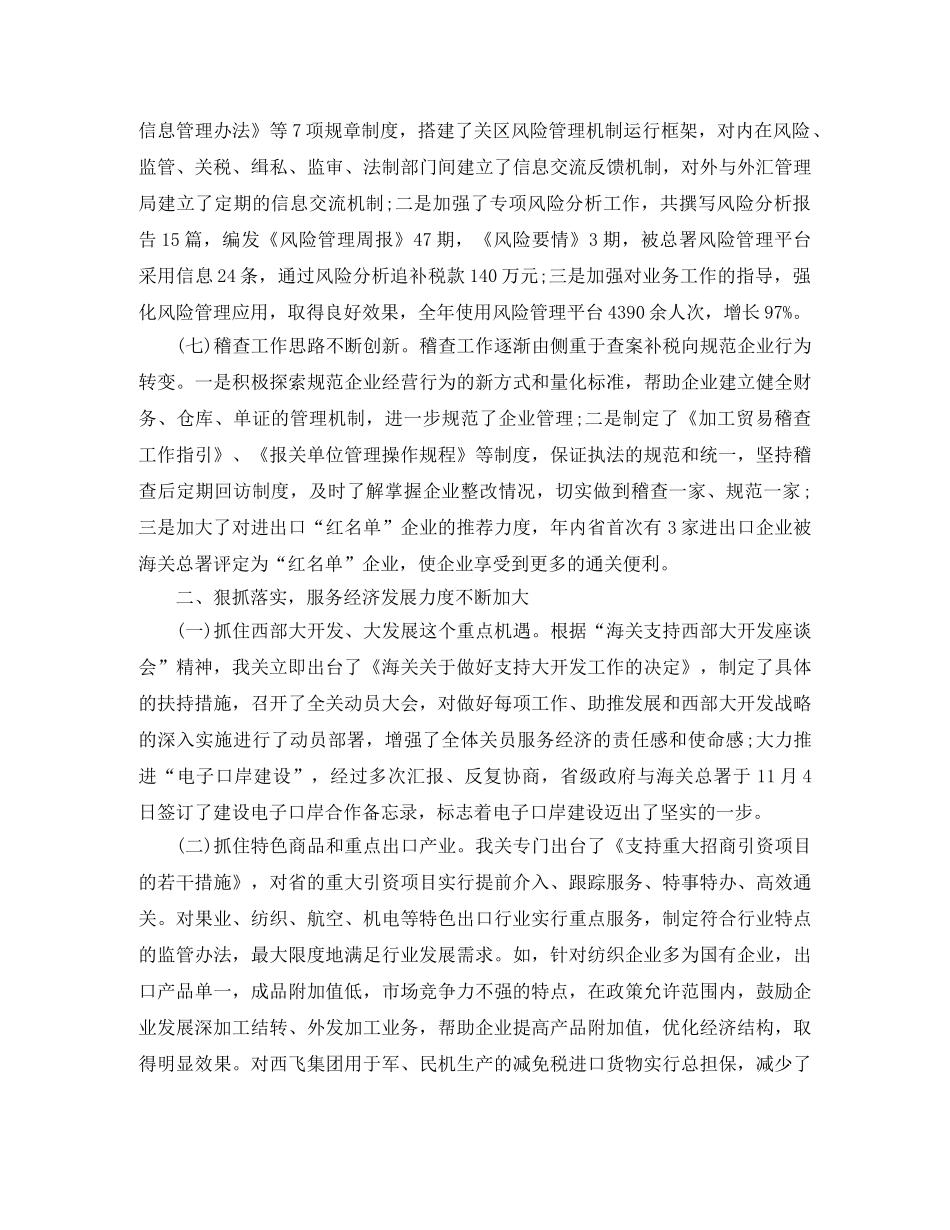 2020海关年终工作总结范文 _第3页