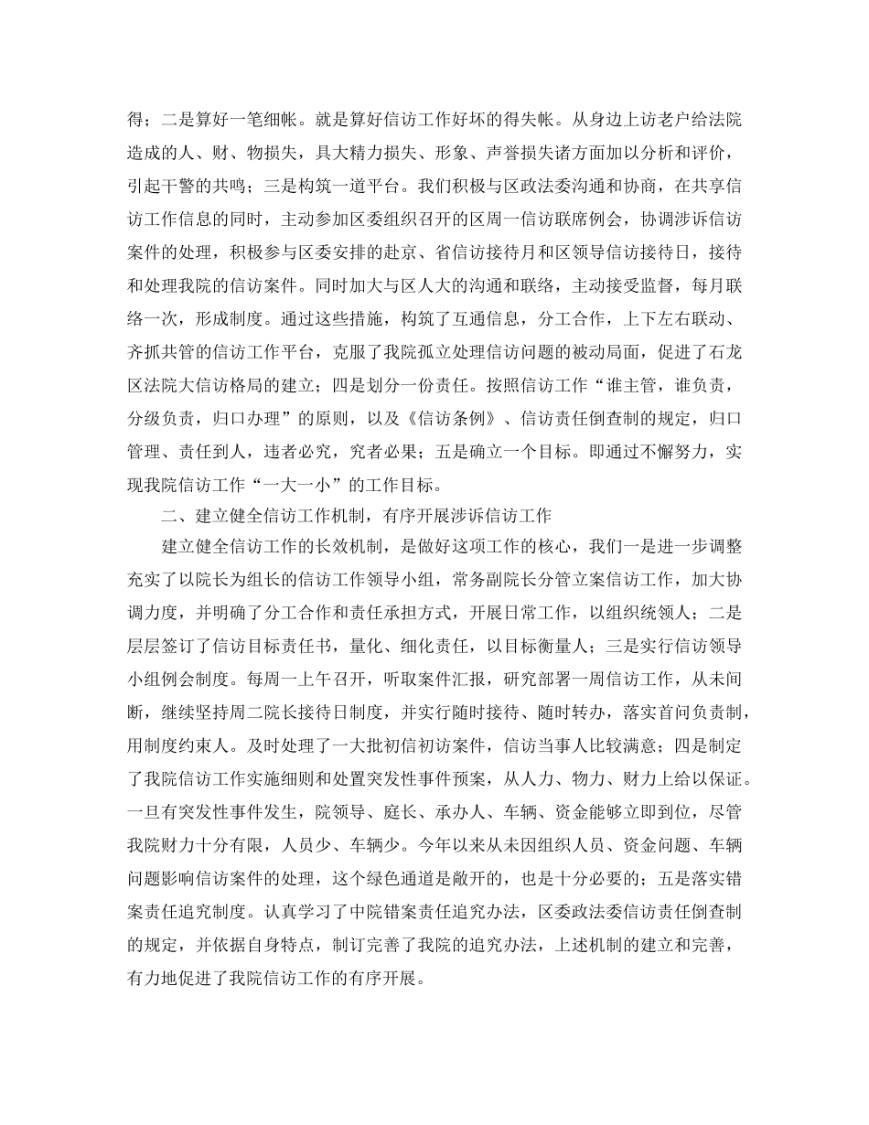 2020法院信访工作总结(1) _第2页