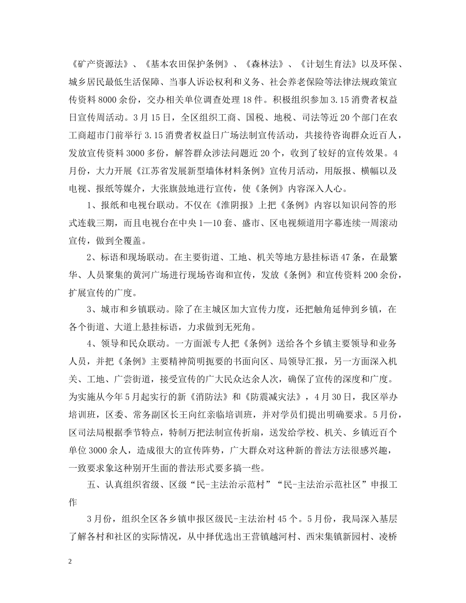 2020法制宣传总结_法制宣传活动总结 _第2页