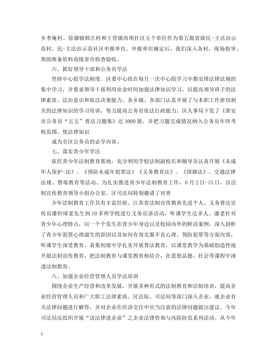 2020法制宣传总结_法制宣传活动总结 _第3页