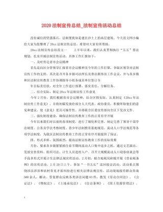 2020法制宣传总结_法制宣传活动总结 