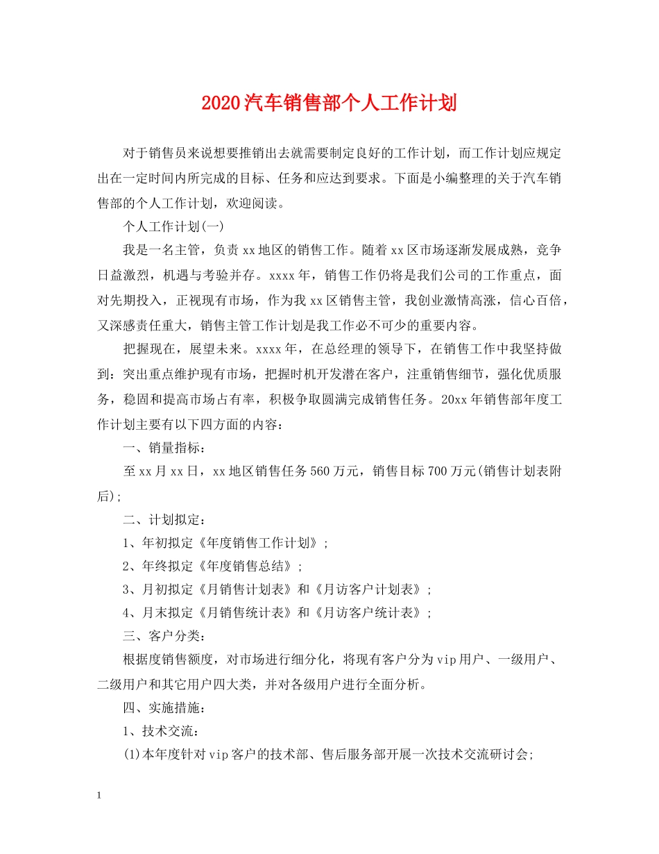 2020汽车销售部个人工作计划 _第1页