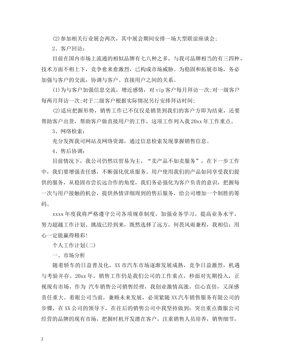 2020汽车销售部个人工作计划 _第2页