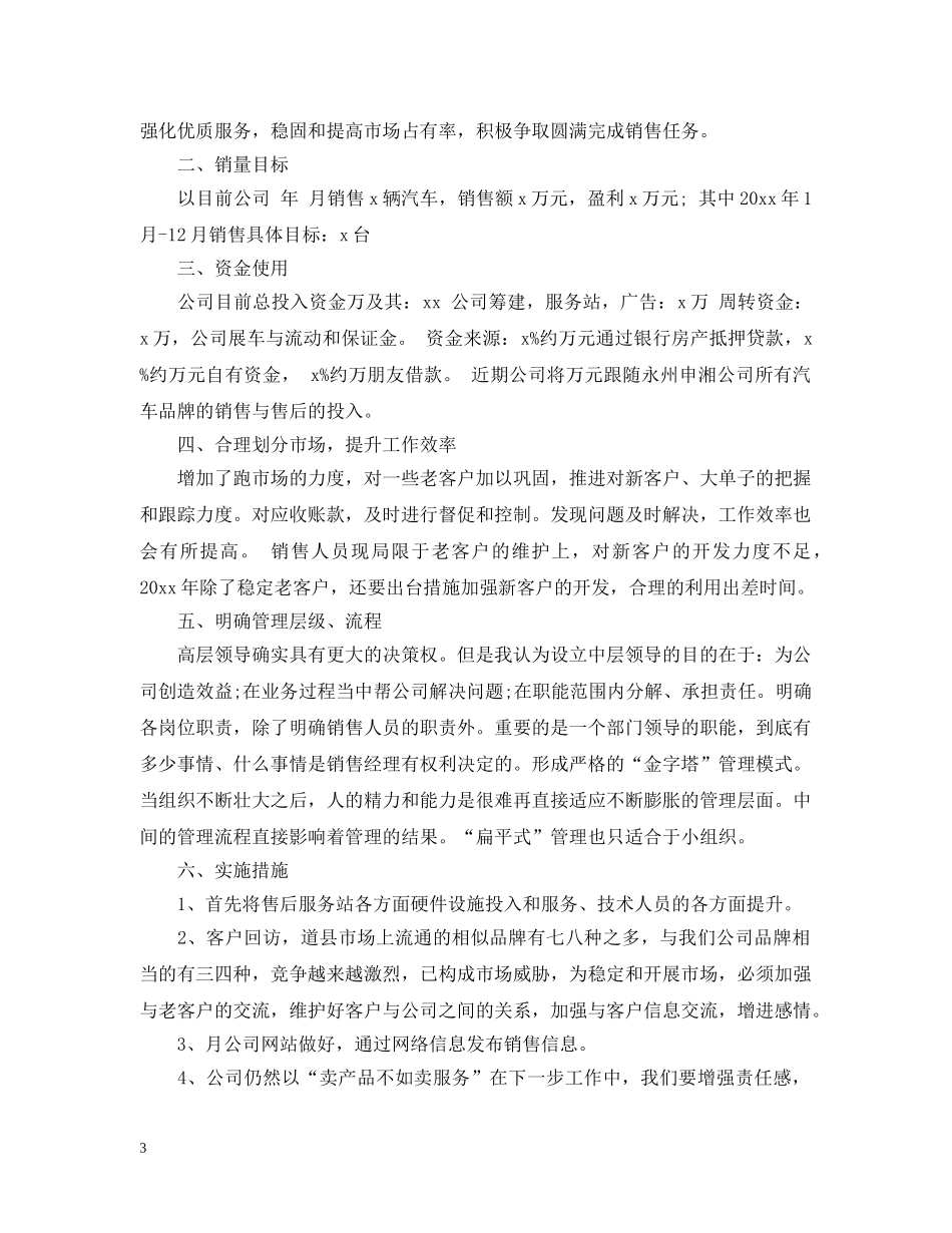 2020汽车销售部个人工作计划 _第3页