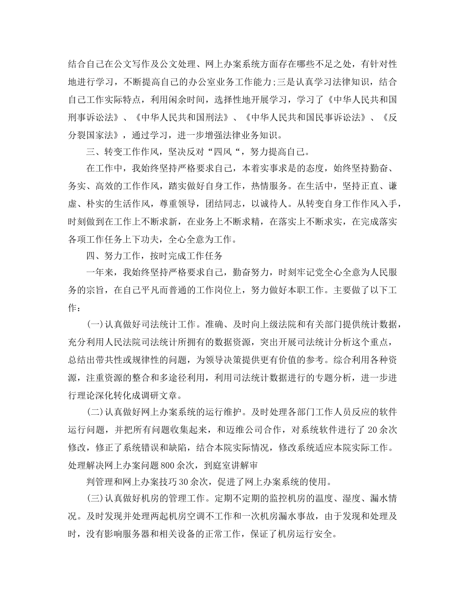 2020法官思想工作总结_法院个人思想工作总结 _第2页