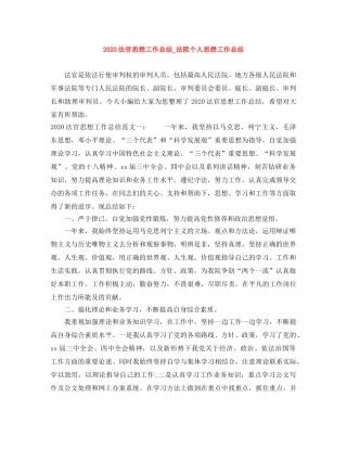 2020法官思想工作总结_法院个人思想工作总结 