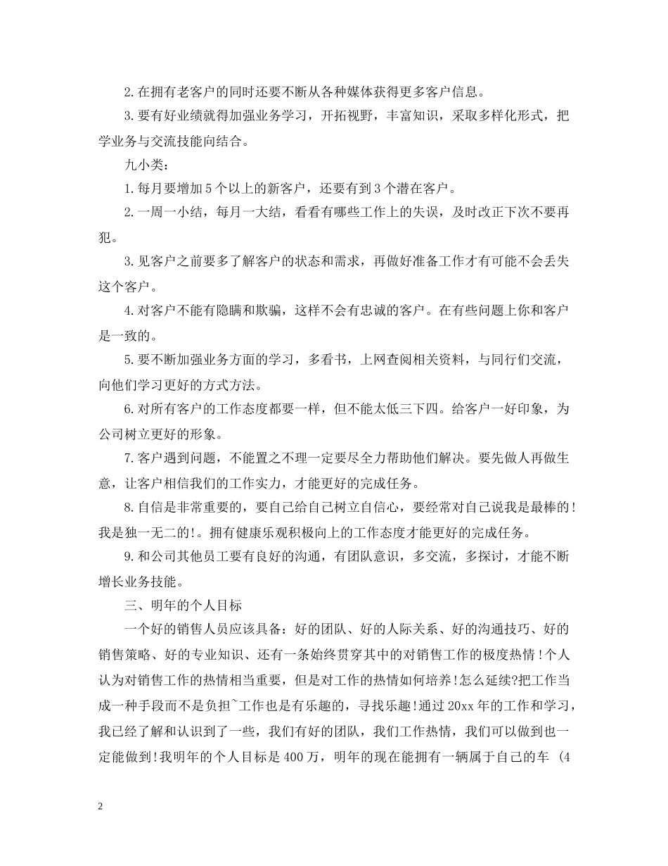 2020汽车销售人员个人工作计划 _第2页