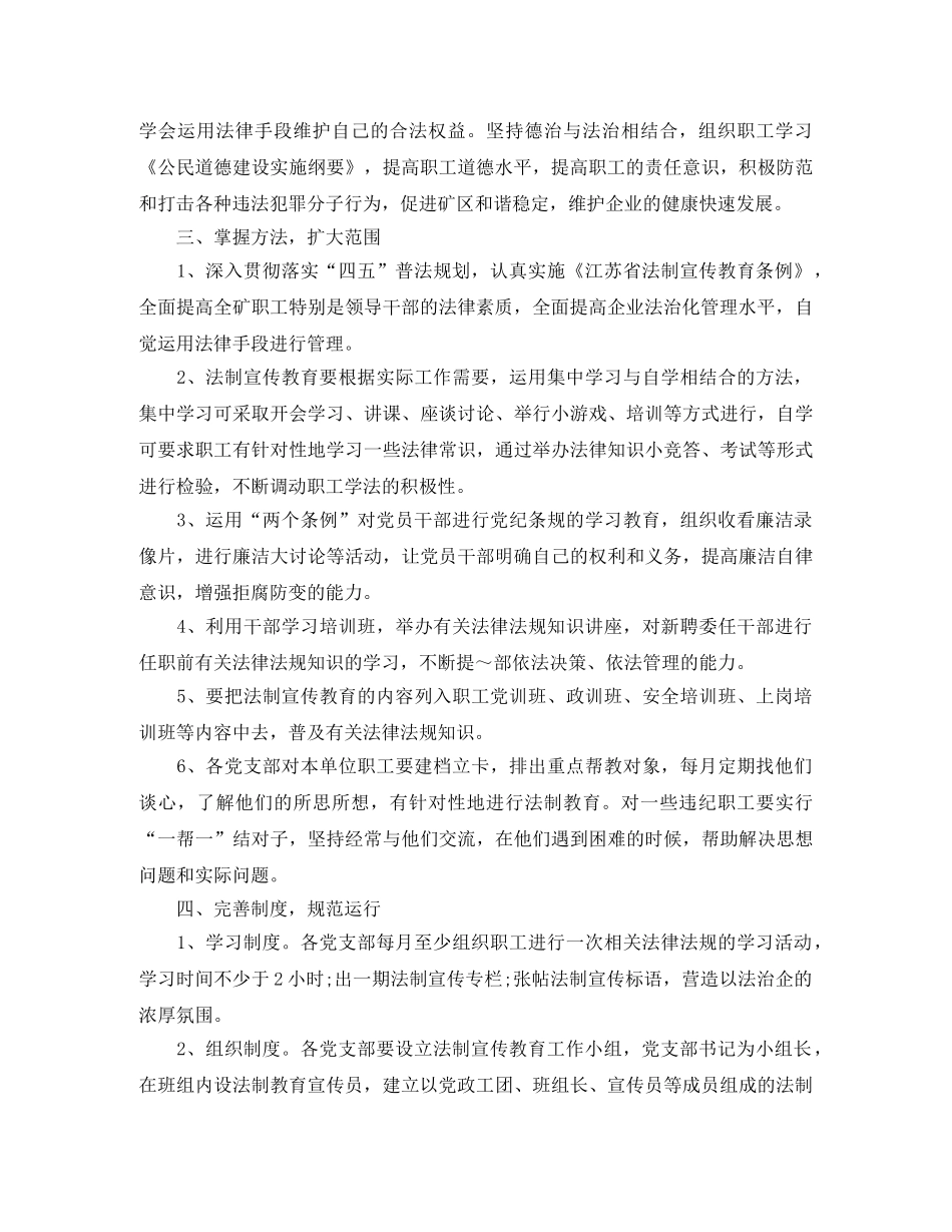 2020法制教育个人工作计划 _第2页