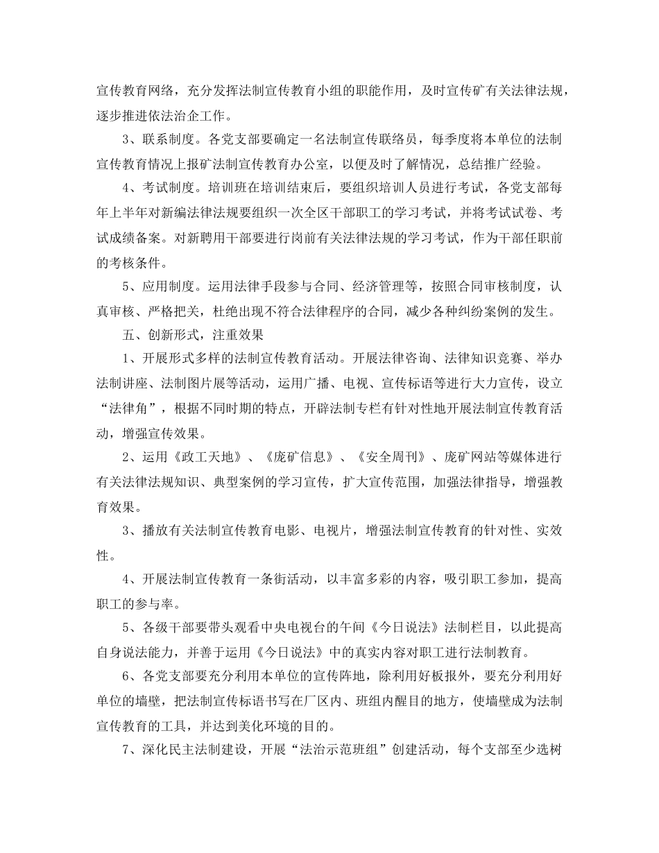 2020法制教育个人工作计划 _第3页