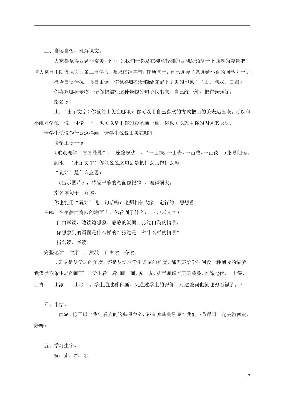 三年级语文上册 西湖 3教案 苏教版_第2页