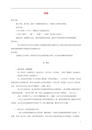 三年级语文上册 西湖 3教案 苏教版