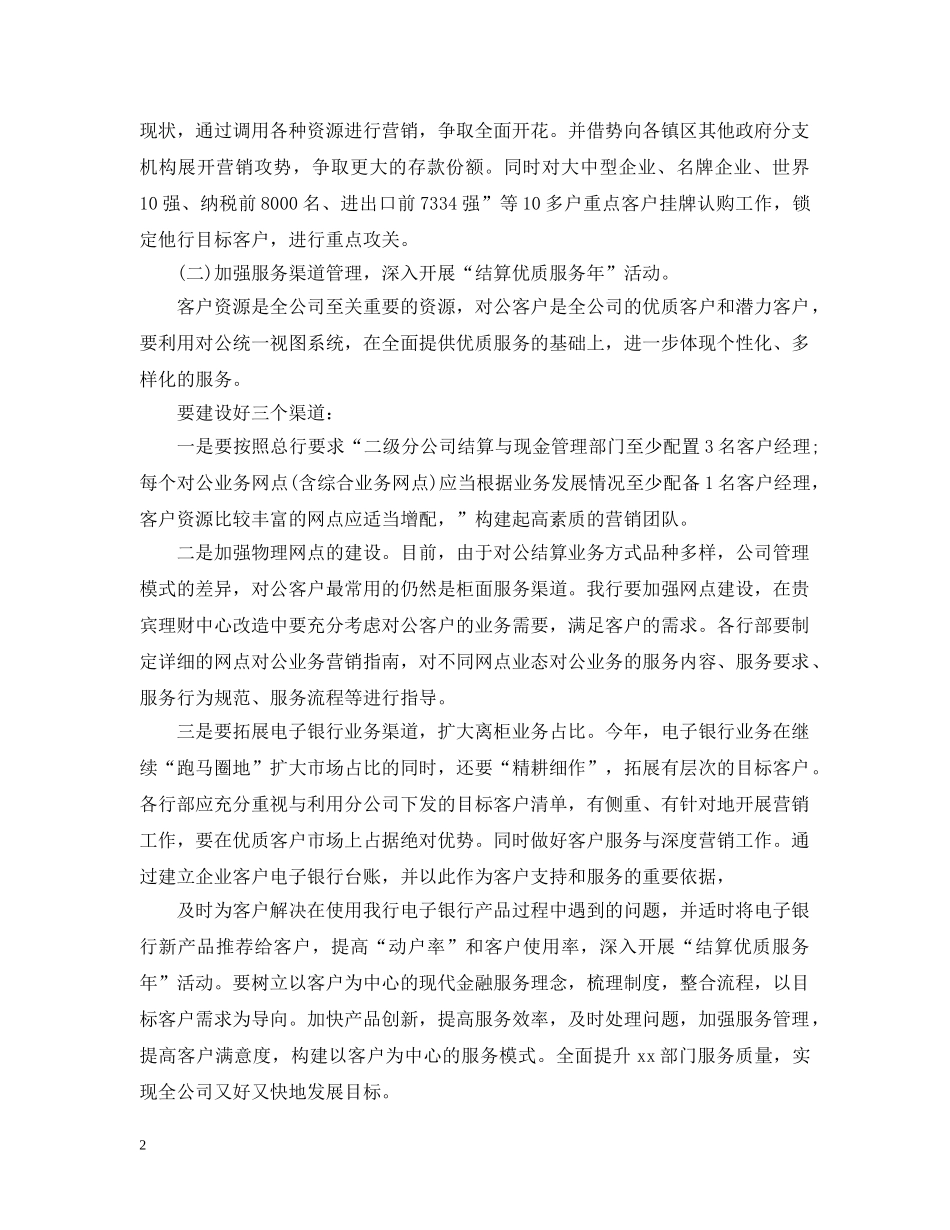 2020汽车销售下半年工作计划 _第2页