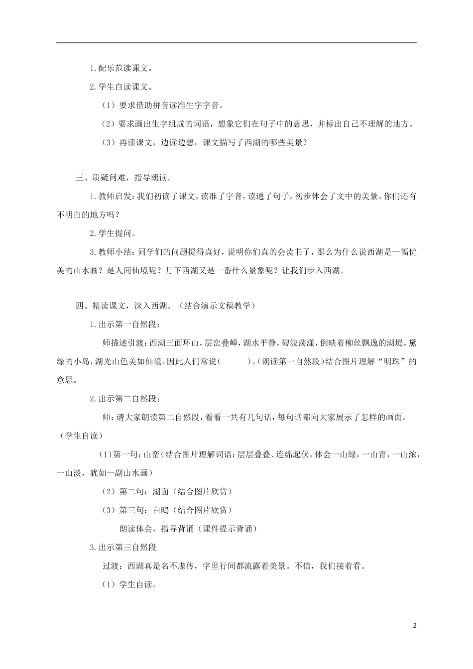 三年级语文上册 西湖 2教案 苏教版_第2页