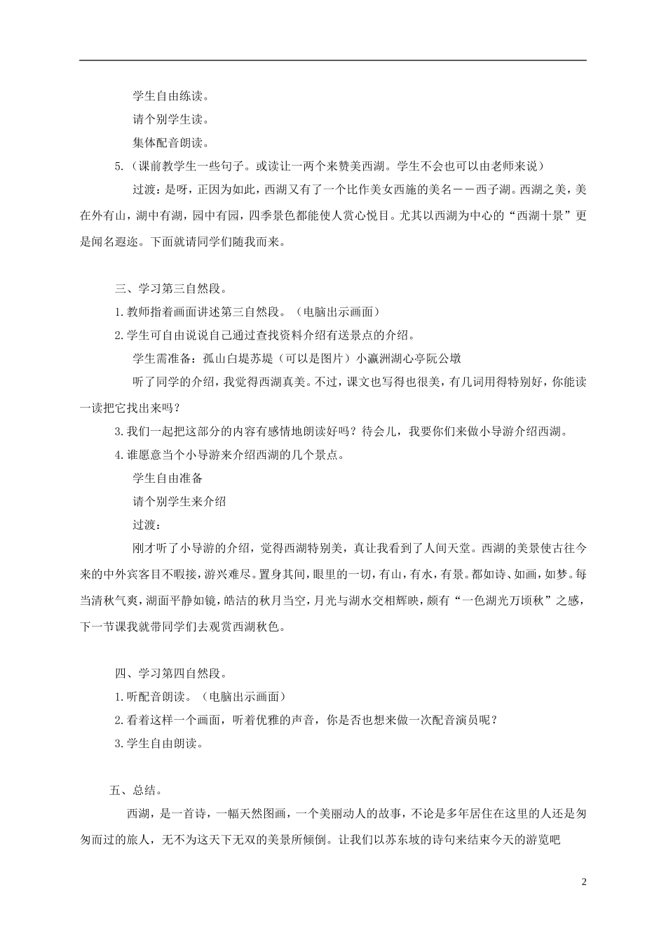 三年级语文上册 西湖 1教案 苏教版_第2页