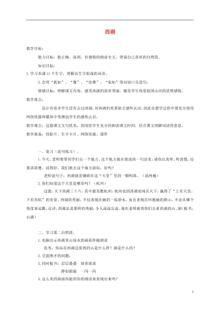 三年级语文上册 西湖 1教案 苏教版