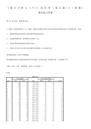 《统计分析与SPSS的应用(第五版)》课后练习答案(第10章) 