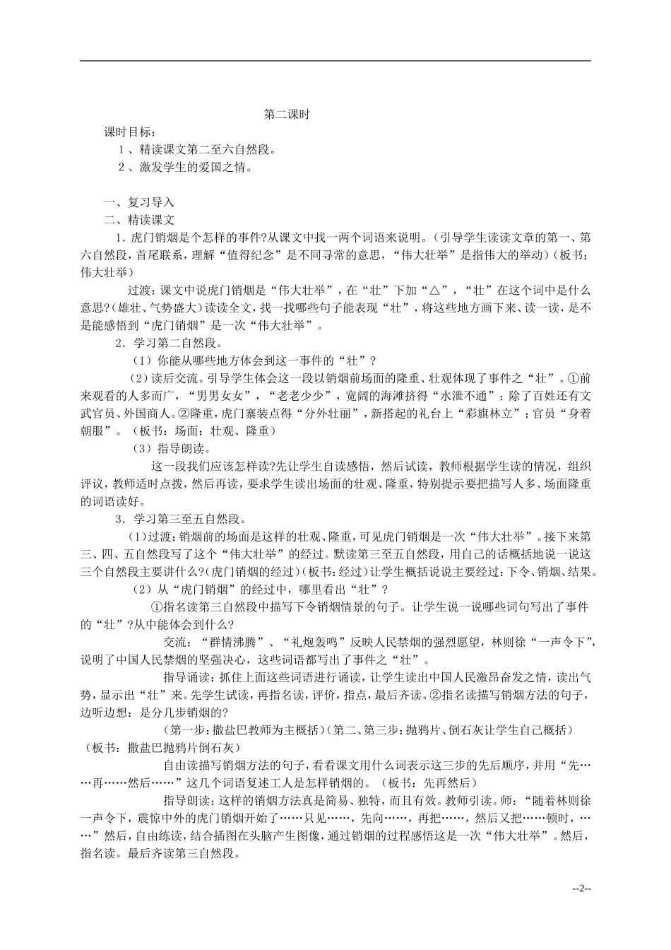 三年级语文上册 虎门销烟教案 冀教版_第2页