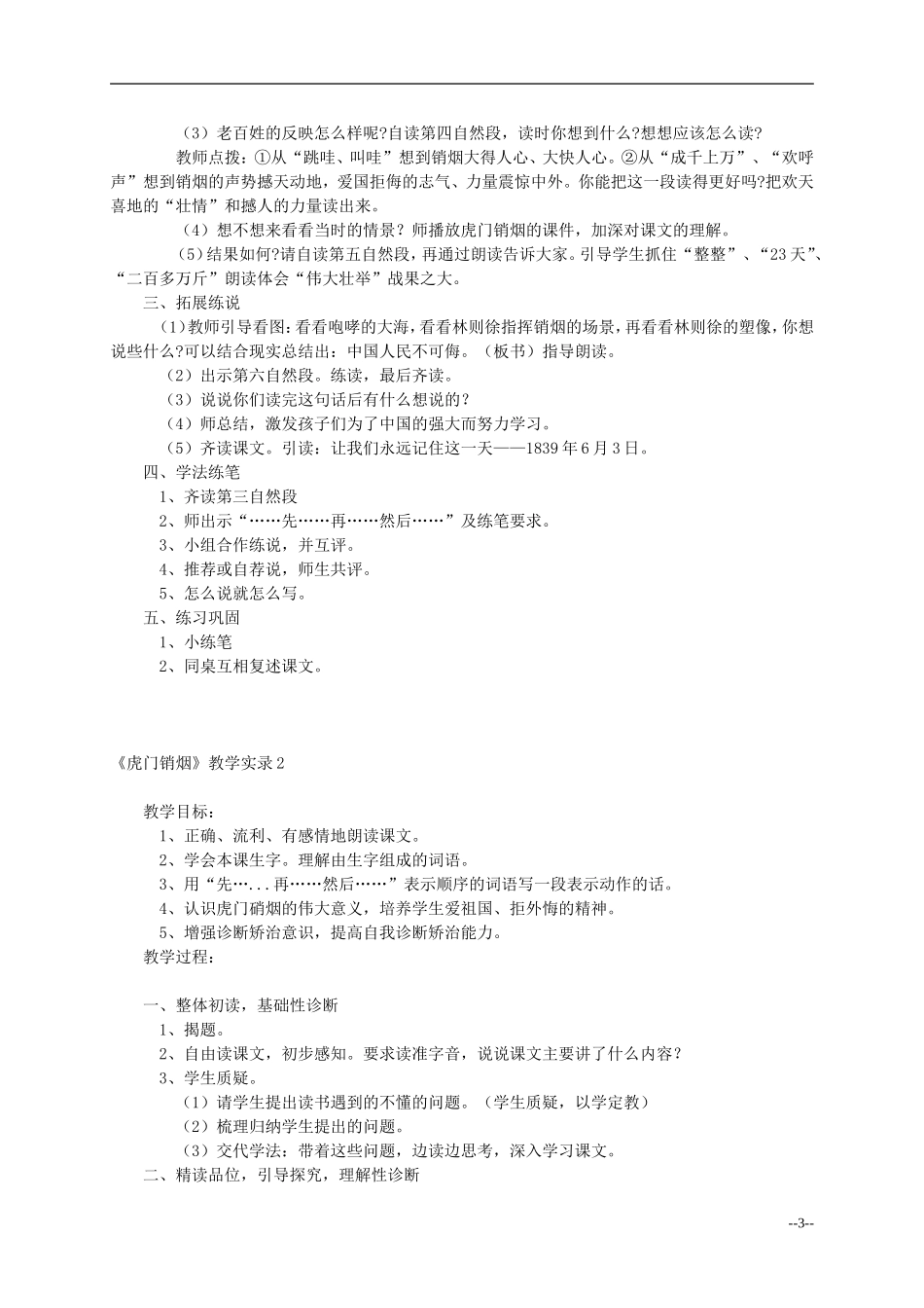 三年级语文上册 虎门销烟教案 冀教版_第3页