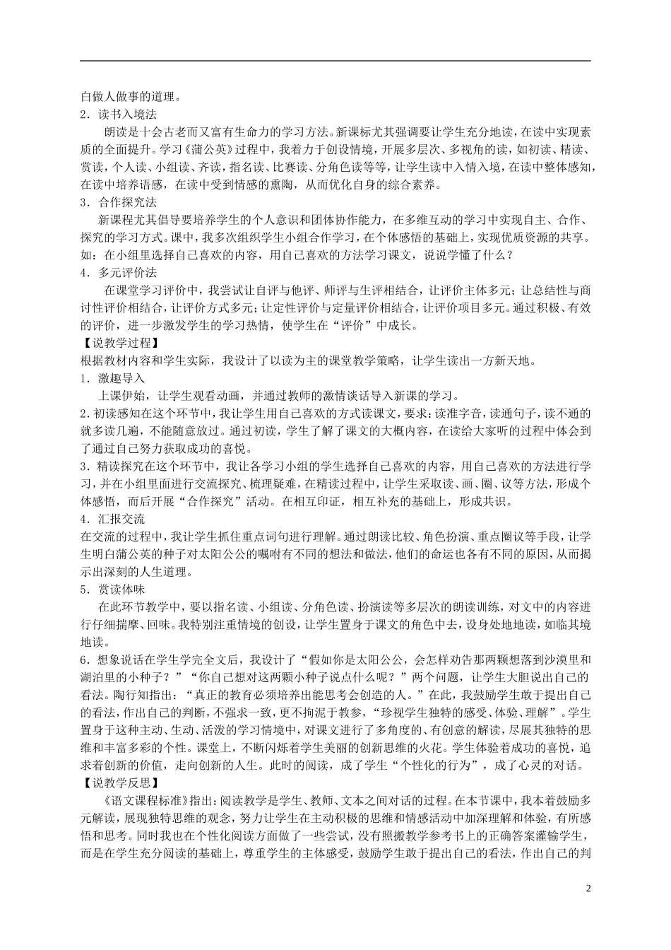 三年级语文上册 蒲公英说课稿 苏教版_第2页