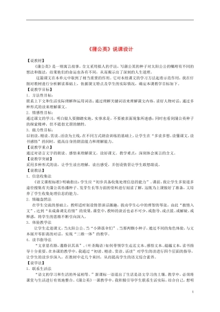 三年级语文上册 蒲公英说课稿 苏教版