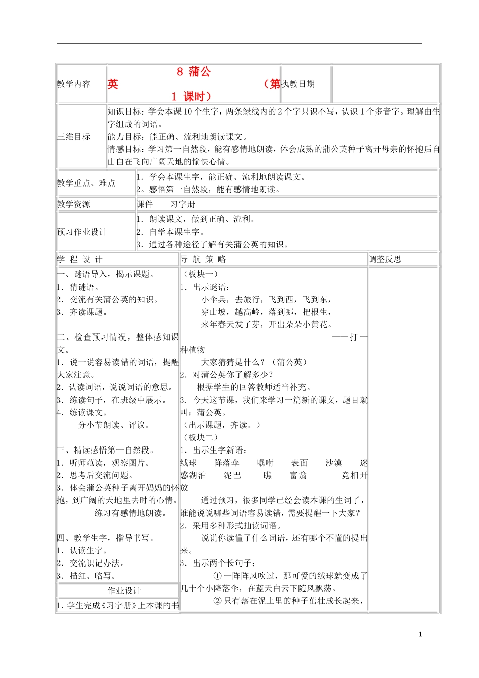 三年级语文上册 蒲公英 4教案 苏教版_第1页