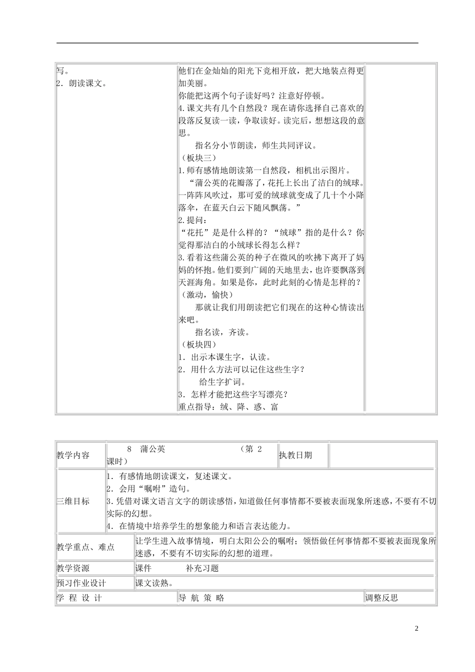 三年级语文上册 蒲公英 4教案 苏教版_第2页