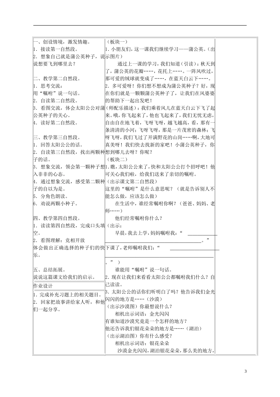 三年级语文上册 蒲公英 4教案 苏教版_第3页