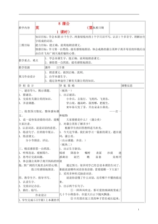 三年级语文上册 蒲公英 4教案 苏教版