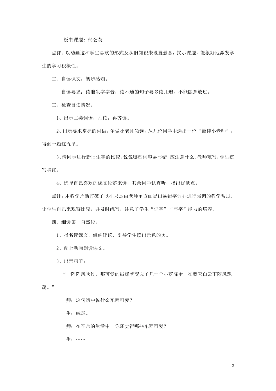 三年级语文上册 蒲公英教案 苏教版_第2页